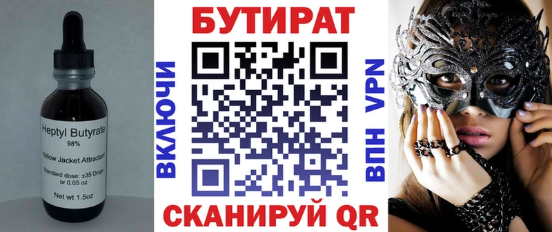 Купить закладки  Гусь-Хрустальный  БУТИРАТ 99% 